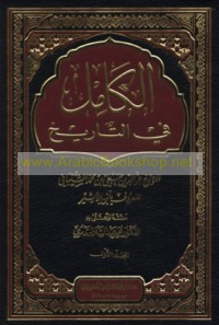 al-Kāmil fī al-tārīkh