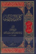 Kāmil al-ziyārāt