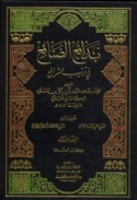 Badā’i‘ al-ṣanā’i‘ fī tartīb al-sharā’i‘
