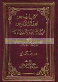 Kitāb al-Asās li-‘aqā’id al-akyās fī ma‘rifat Rabb al-‘ālamīn wa-‘adluhu fī al-makhlūqīn wa-mā yattaṣilu bi-dhālik min uṣūl al-dīn