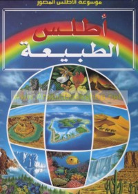 Aṭlas al-Ṭabī‘ah