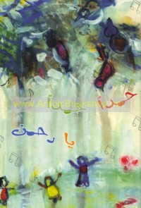 Ḥamdan ḥamdan yā Raḥmān