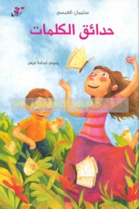 Ḥadā’iq al-kalimāt