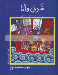 Dīwān Safīnat Nūḥ