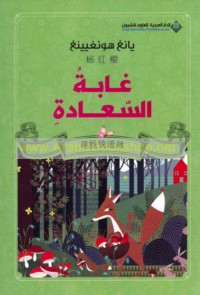 Ghābat al-sa‘ādah