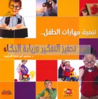 Tanmiyat mahārāt al-ṭifl