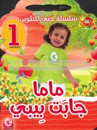 Silsilat Janá lil-Talwīn