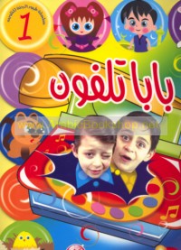 Silsilat Ṭuyūr al-Jannah lil-Talwīn