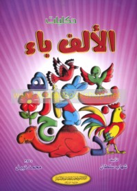 Ḥikāyāt al-Alif Bā’