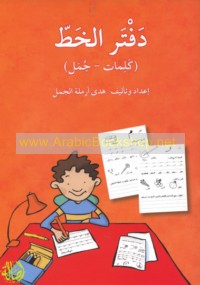 Daftar al-khaṭṭ, kalimāt - jumal