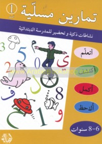 Tamārīn musallīyah, 1-2 (aṣfar)