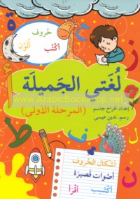 Lughatī al-jamīlah