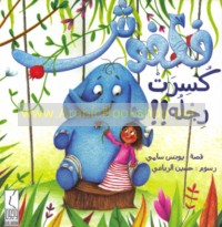 Falfūsh kusirat rijluh!!