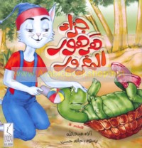 Jazā’ Harhūr al-maghrūr