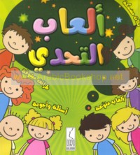 Al‘āb al-taḥaddī