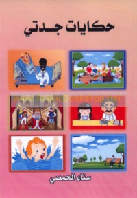 Ḥikāyāt jaddatī