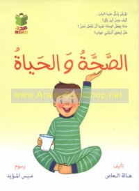 al-Ṣiḥḥah wa-al-ḥayāh
