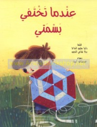 ‘Indamā takhtafī basmatī