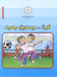 Kurah -- wa-ṣadīq jadīd