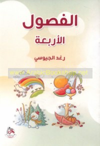 al-Fuṣūl al-arba‘ah