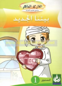 al-Qāri’ al-Māhir, al-mustawá al-awwal