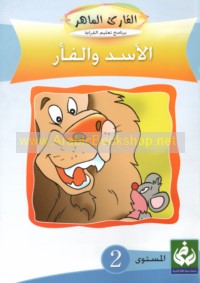 al-Qāri’ al-Māhir, al-mustawá al-thānī