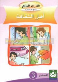 al-Qāri’ al-Māhir, al-mustawá al-thālith