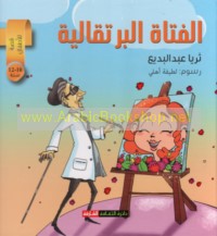 al-Fatāh al-burtuqālīyah