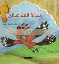 Risālat al-‘Amm al-Ṣāliḥ