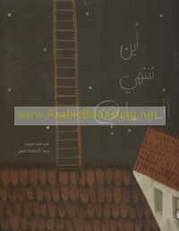 Ayna tantahī al-samā’?