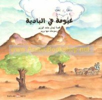 Silsilat Ghayyūmah Taḥkī al-Ḥikāyah