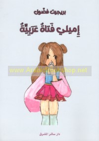 Imīlī fatāh ‘Arabīyah