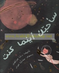 Sa-uḥibbuka aynamā kunt