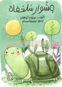 Mishwār sulḥafāh