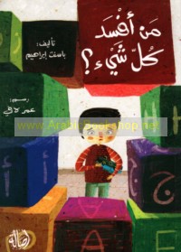 Man afsad kull shay’?