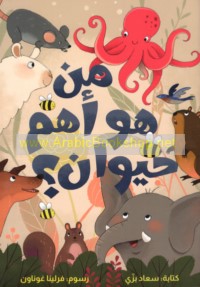 Man huwa ahamm ḥayawān?