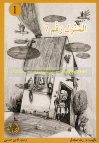 Yawmīyāt ‘ā’ilat Sukkar