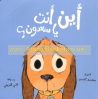 Ayna anta yā Sa‘dūn?