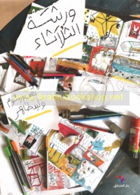 Warshat al-Thulāthā’