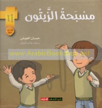 Misbaḥat al-zaytūn