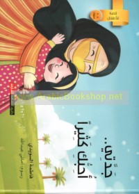 Jaddatī -- uḥibbuki kathīran