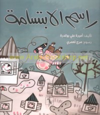 Rāsim al-ibtisāmah