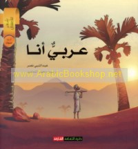 ‘Arabī anā