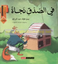 Fī al-ṣidq najāh