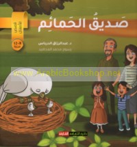 Ṣadīq al-ḥamā’im