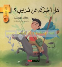 Hal ukhbirukum ‘an qaryatī?