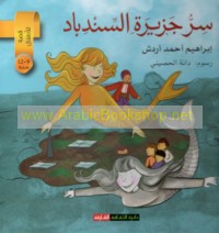 Sirr Jazīrat al-Sindibād