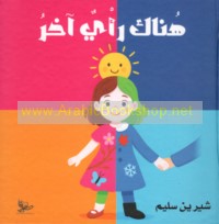 Hunāk ra’y ākhar