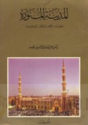 al-Madīnah al-Munawwarah