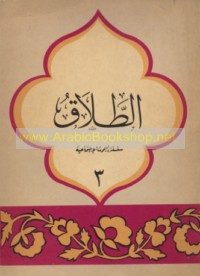 al-Ṭalāq